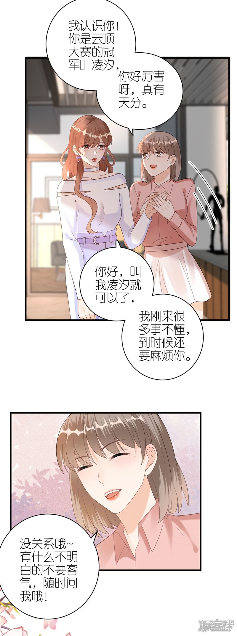 《分手进度99%》第54话 新同事 第28页