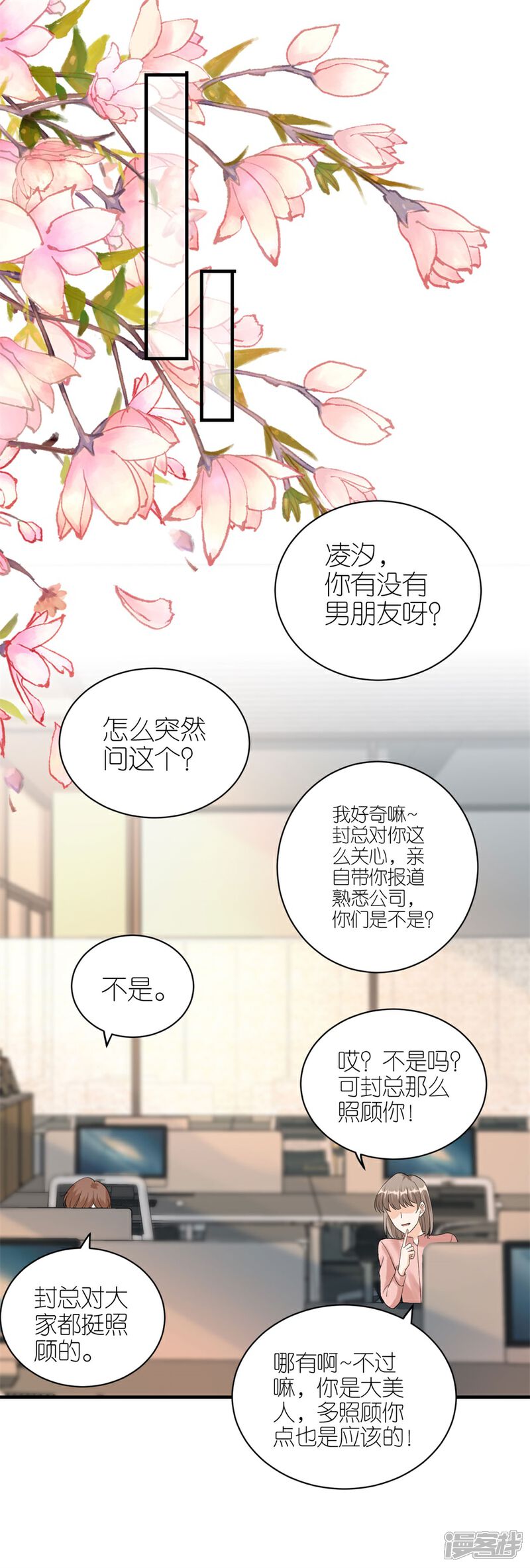 《分手进度99%》第54话 新同事 第29页