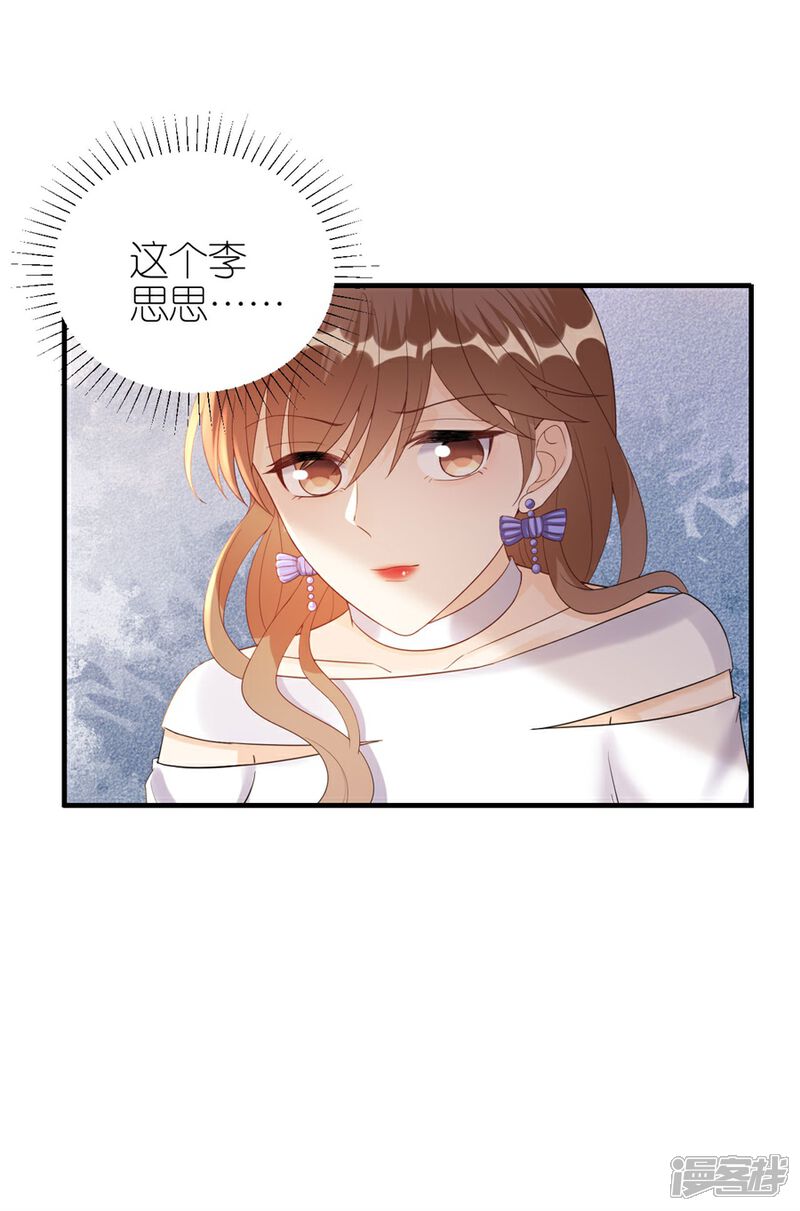 《分手进度99%》第54话 新同事 第30页