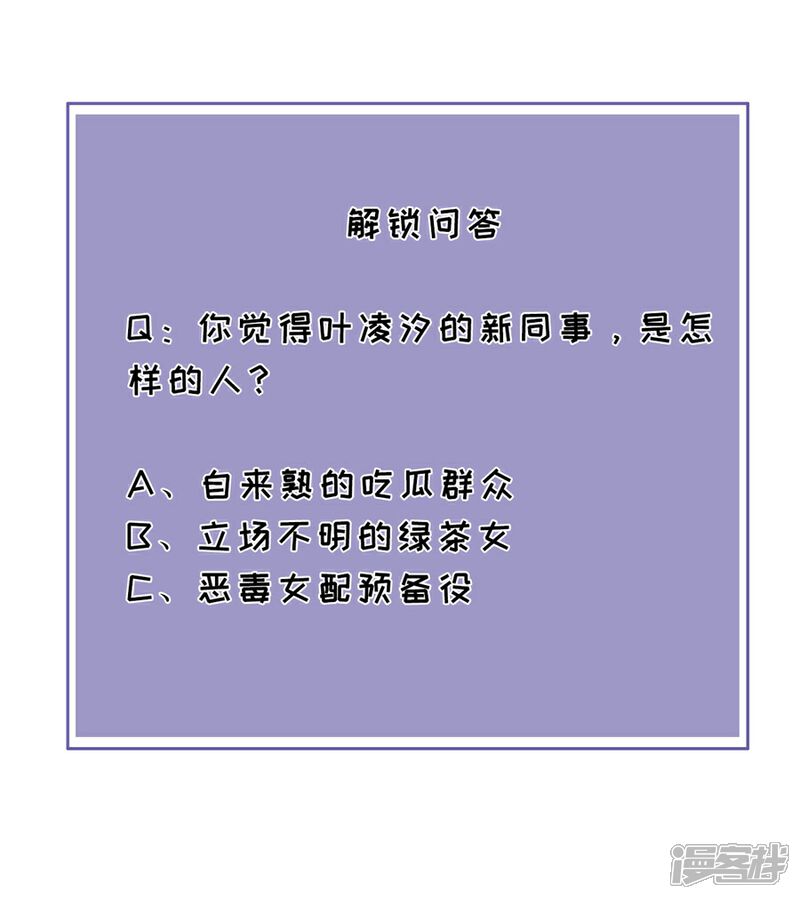 《分手进度99%》第54话 新同事 第31页