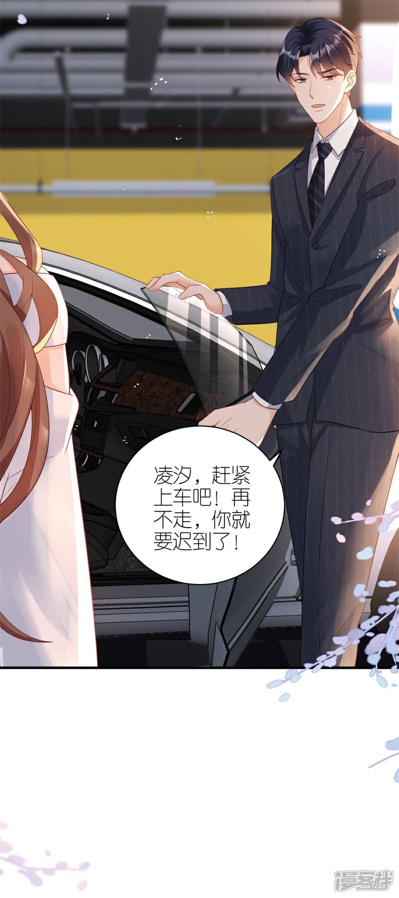 《分手进度99%》第54话 新同事 第5页
