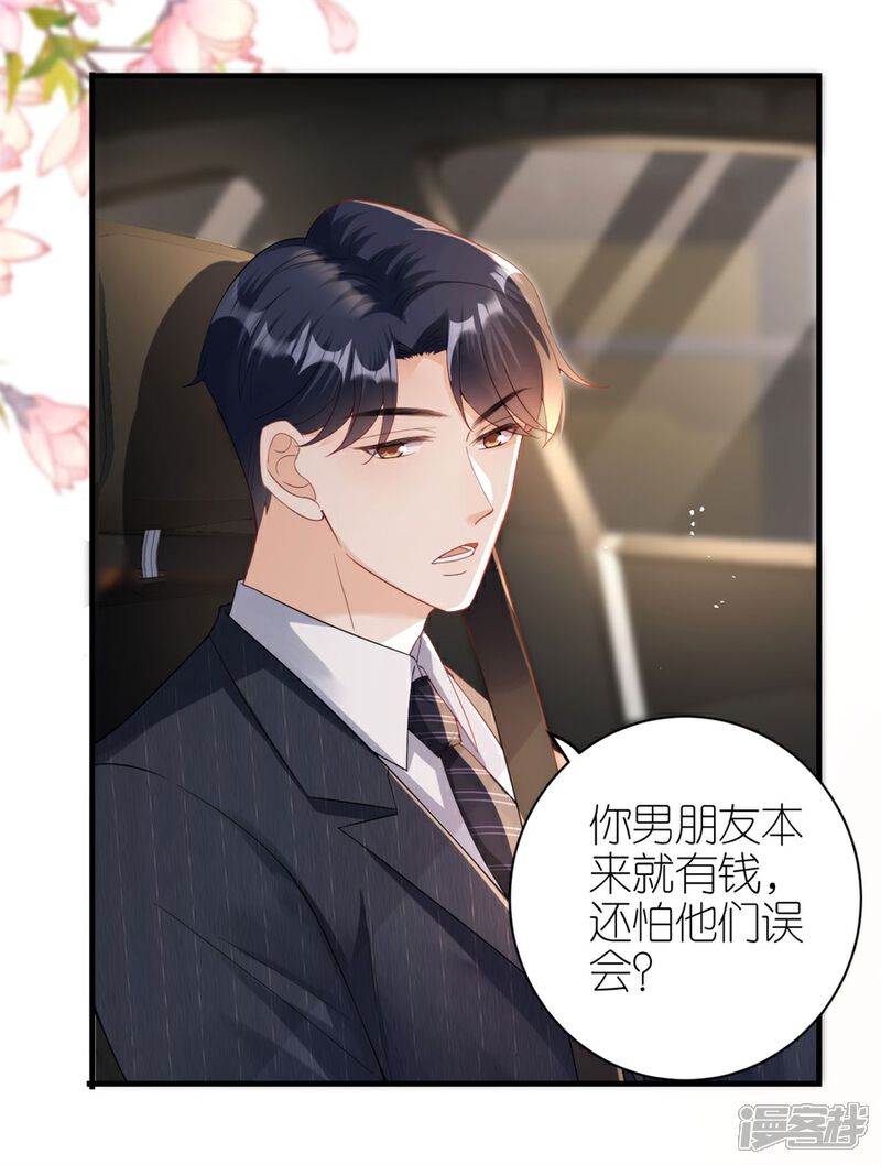 《分手进度99%》第54话 新同事 第7页