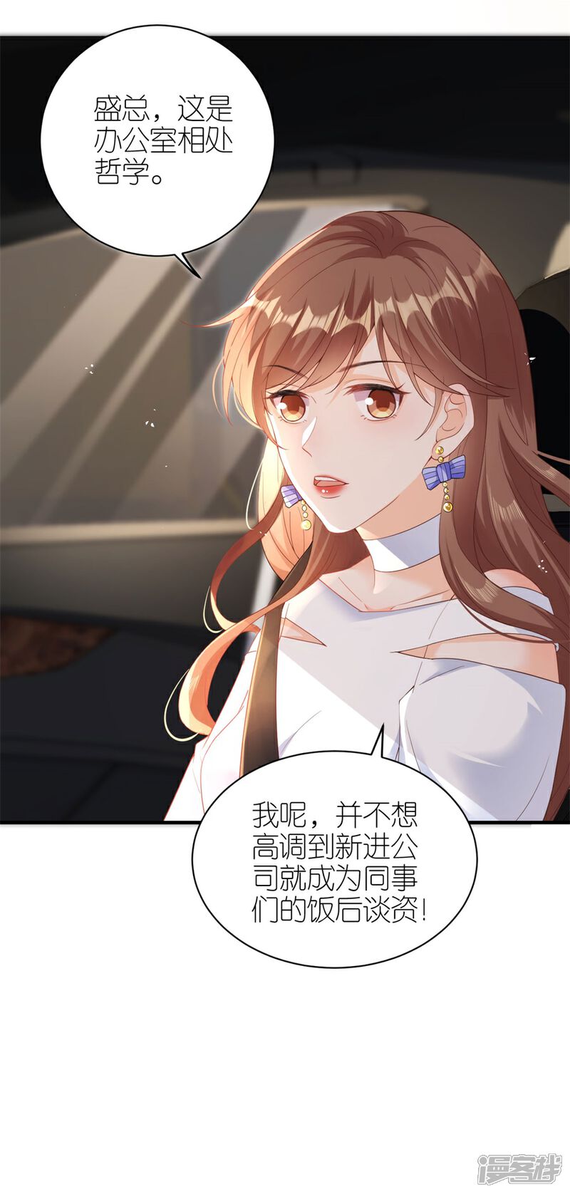 《分手进度99%》第54话 新同事 第8页