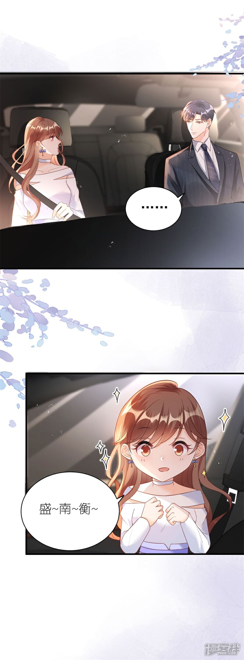 《分手进度99%》第54话 新同事 第9页