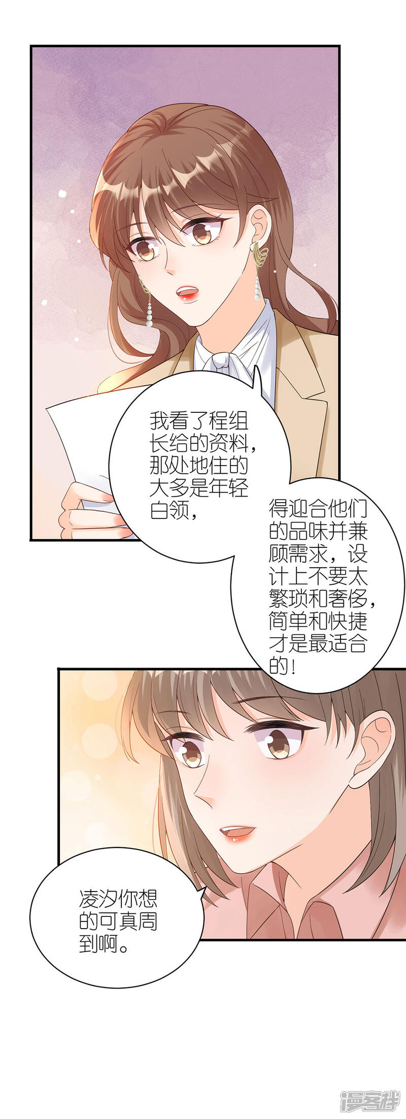 《分手进度99%》第55话 盗用设计 第11页