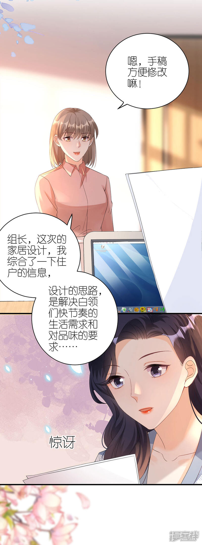 《分手进度99%》第55话 盗用设计 第19页