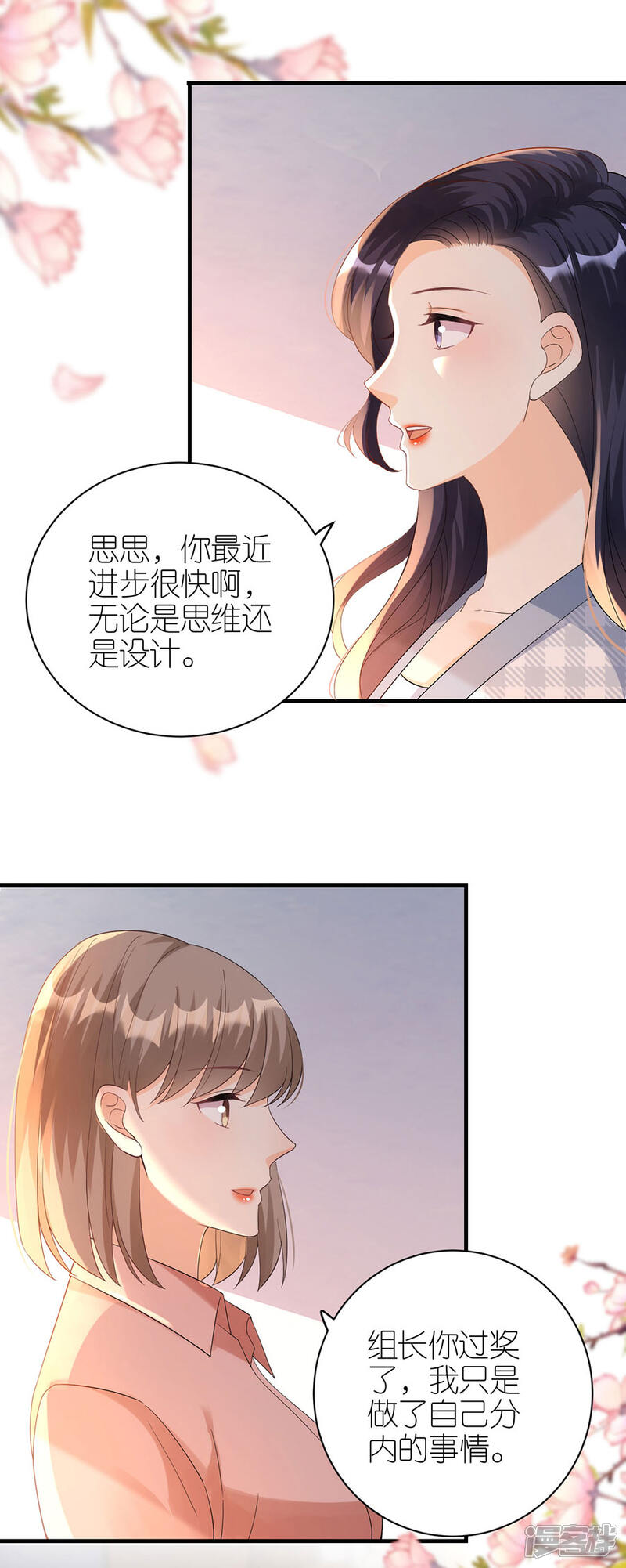 《分手进度99%》第55话 盗用设计 第20页