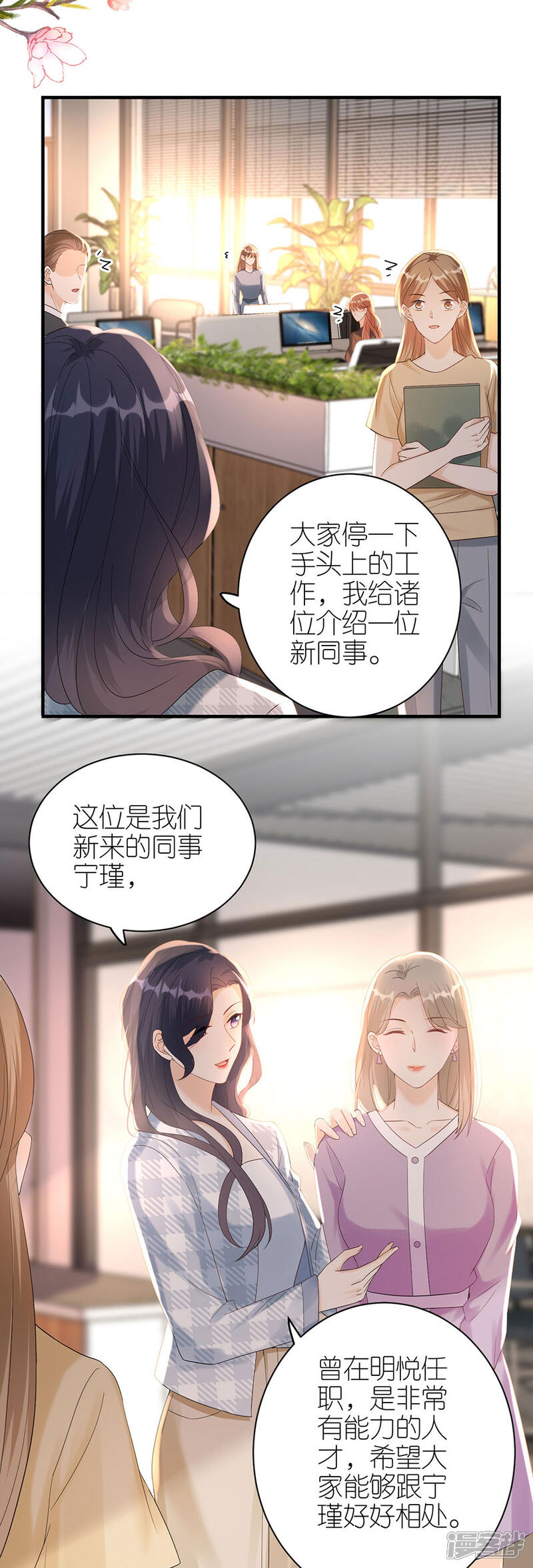 《分手进度99%》第55话 盗用设计 第23页