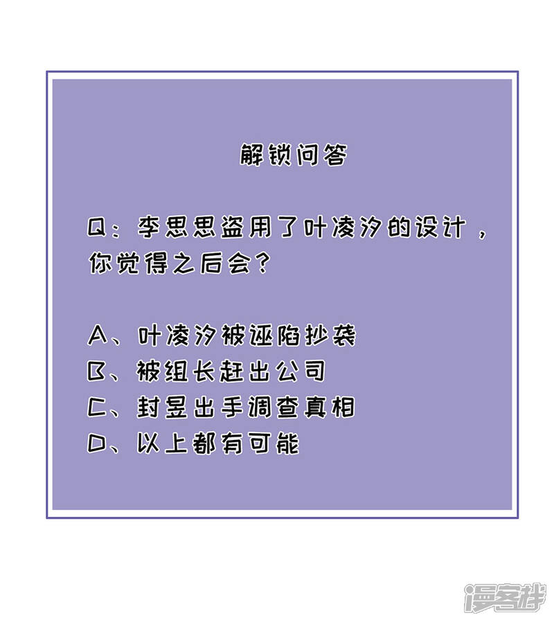 《分手进度99%》第55话 盗用设计 第26页
