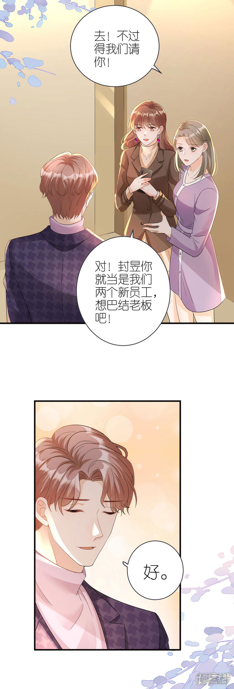 《分手进度99%》第56话 讨论方案 第10页