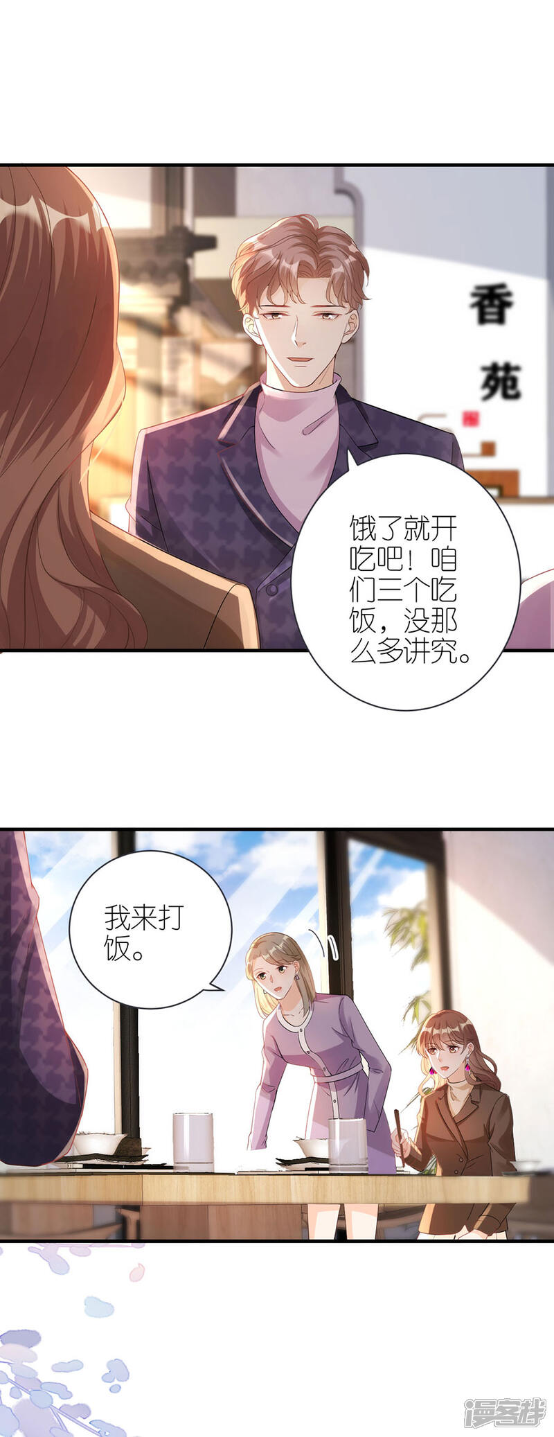 《分手进度99%》第56话 讨论方案 第12页