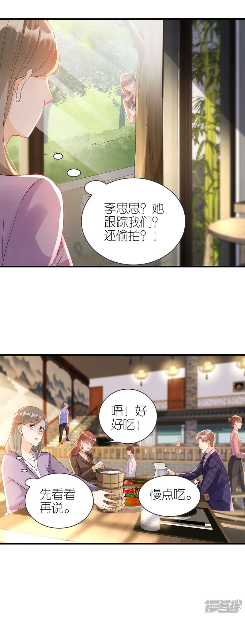 《分手进度99%》第56话 讨论方案 第14页