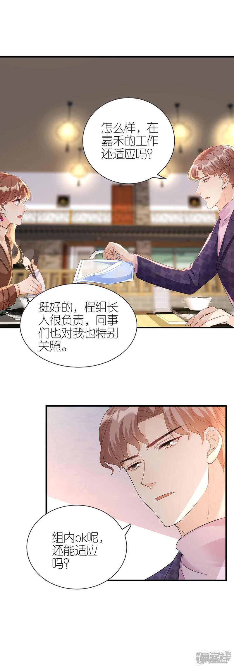 《分手进度99%》第56话 讨论方案 第15页