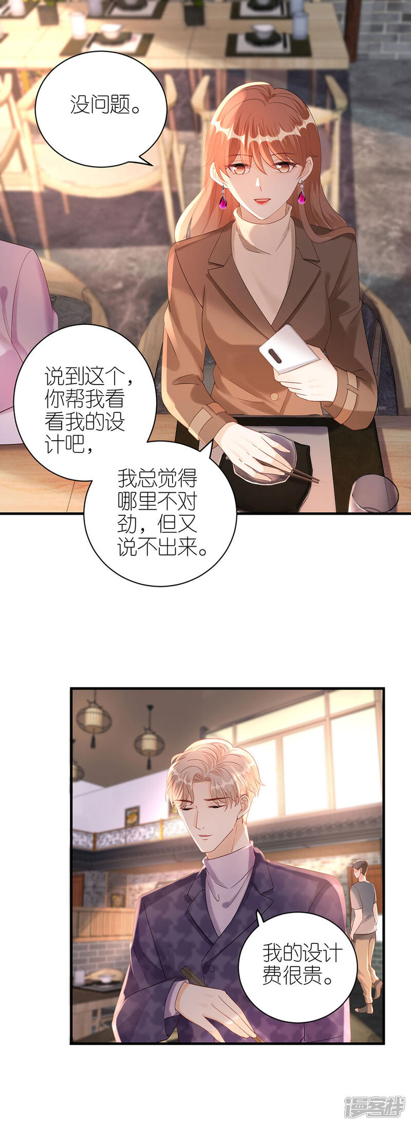 《分手进度99%》第56话 讨论方案 第16页
