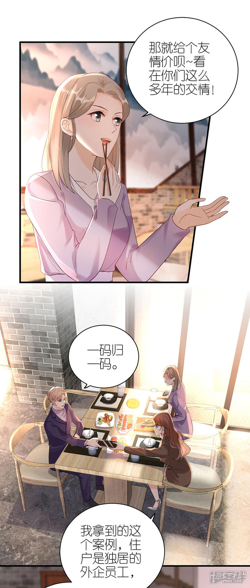 《分手进度99%》第56话 讨论方案 第17页