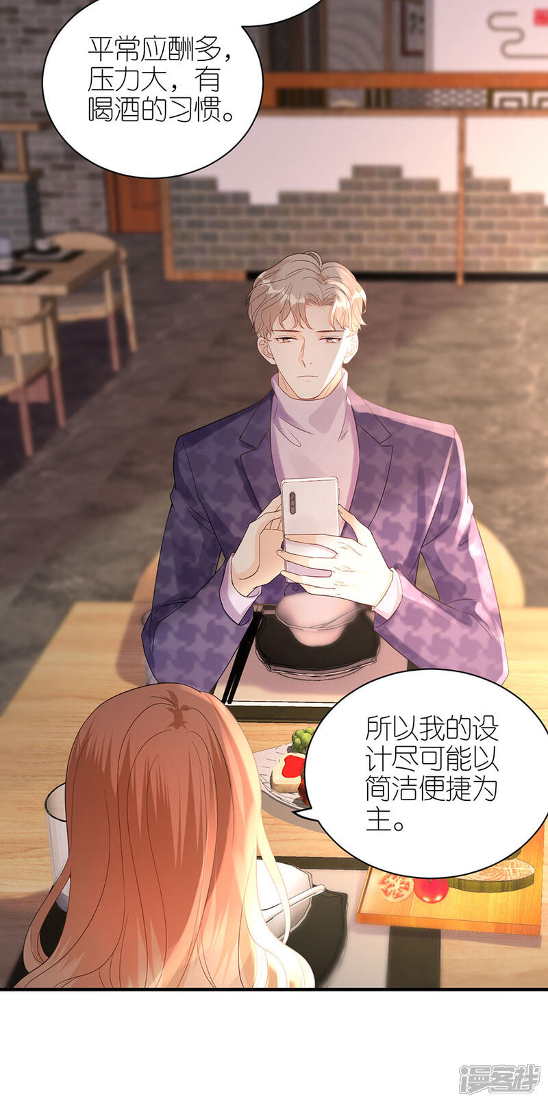 《分手进度99%》第56话 讨论方案 第18页