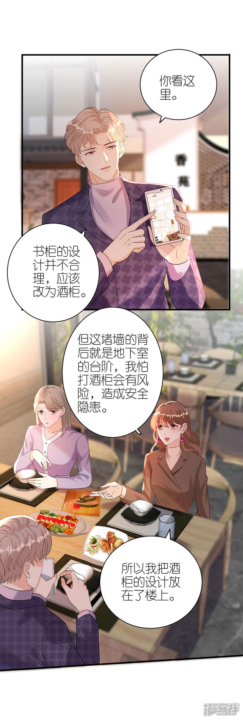 《分手进度99%》第56话 讨论方案 第21页