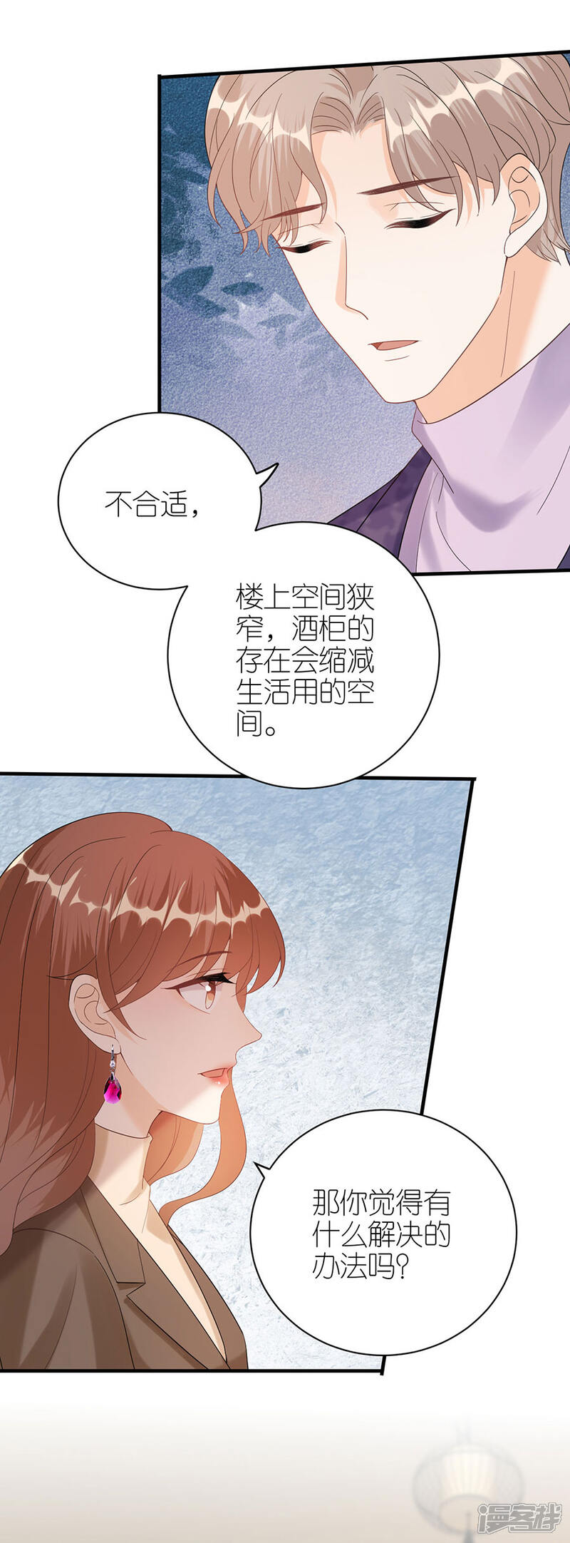 《分手进度99%》第56话 讨论方案 第22页