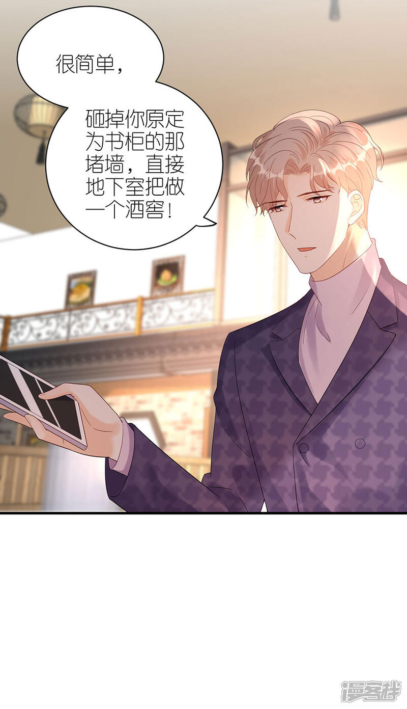 《分手进度99%》第56话 讨论方案 第23页