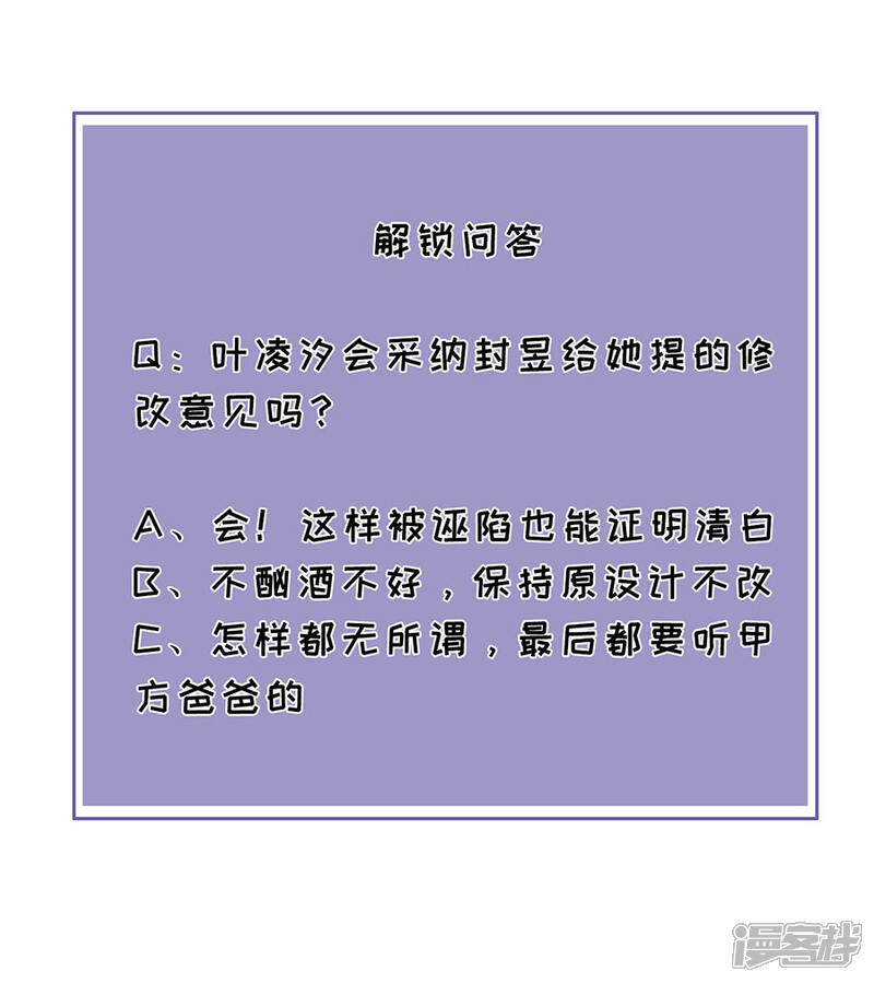《分手进度99%》第56话 讨论方案 第24页