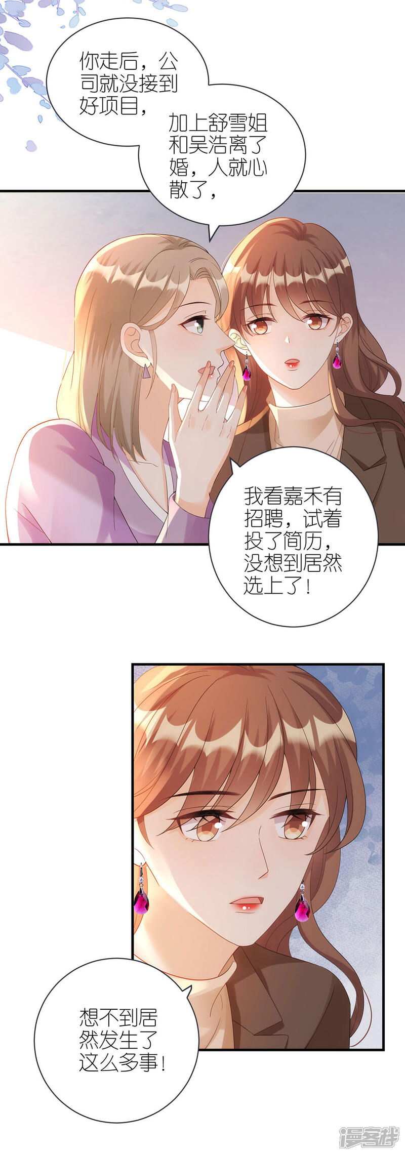 《分手进度99%》第56话 讨论方案 第4页