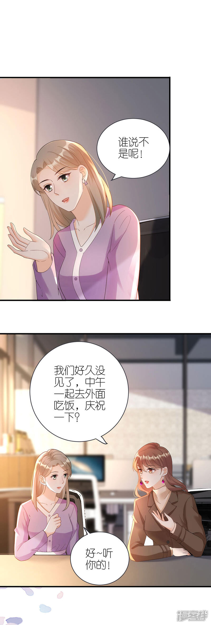 《分手进度99%》第56话 讨论方案 第5页