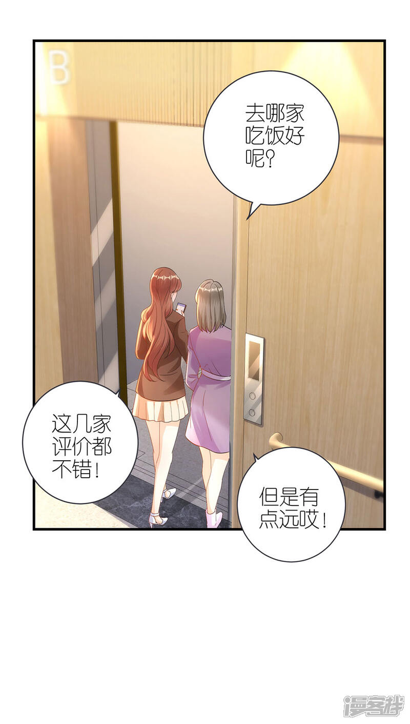 《分手进度99%》第56话 讨论方案 第7页