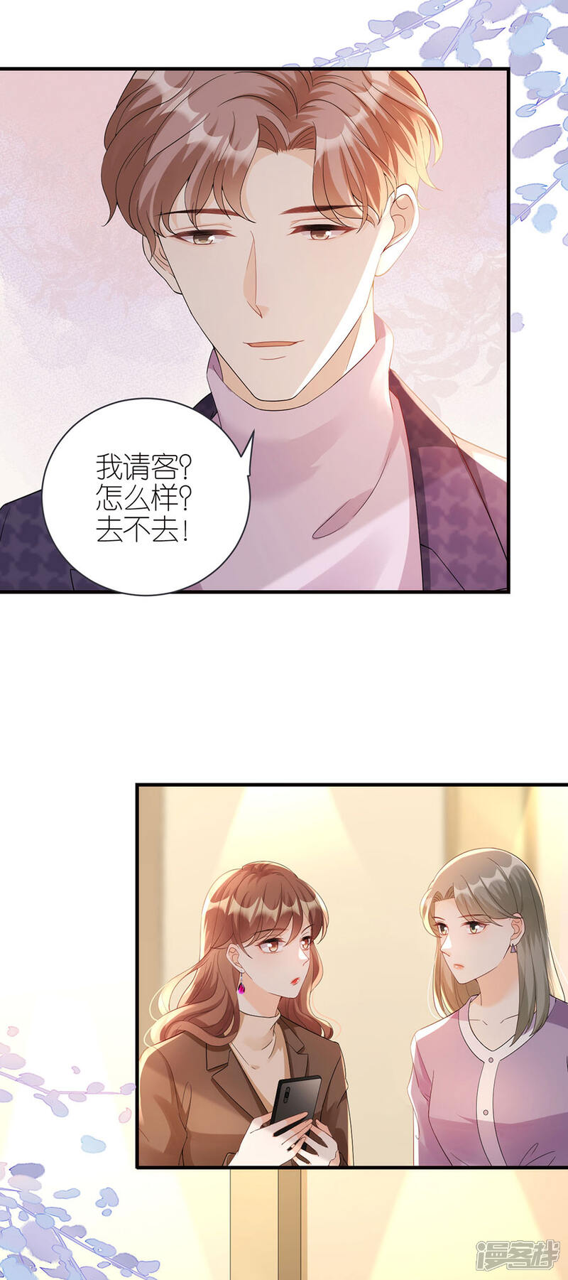 《分手进度99%》第56话 讨论方案 第9页