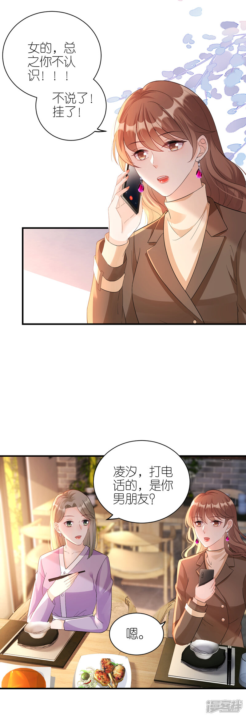 《分手进度99%》第57话 风波 第10页