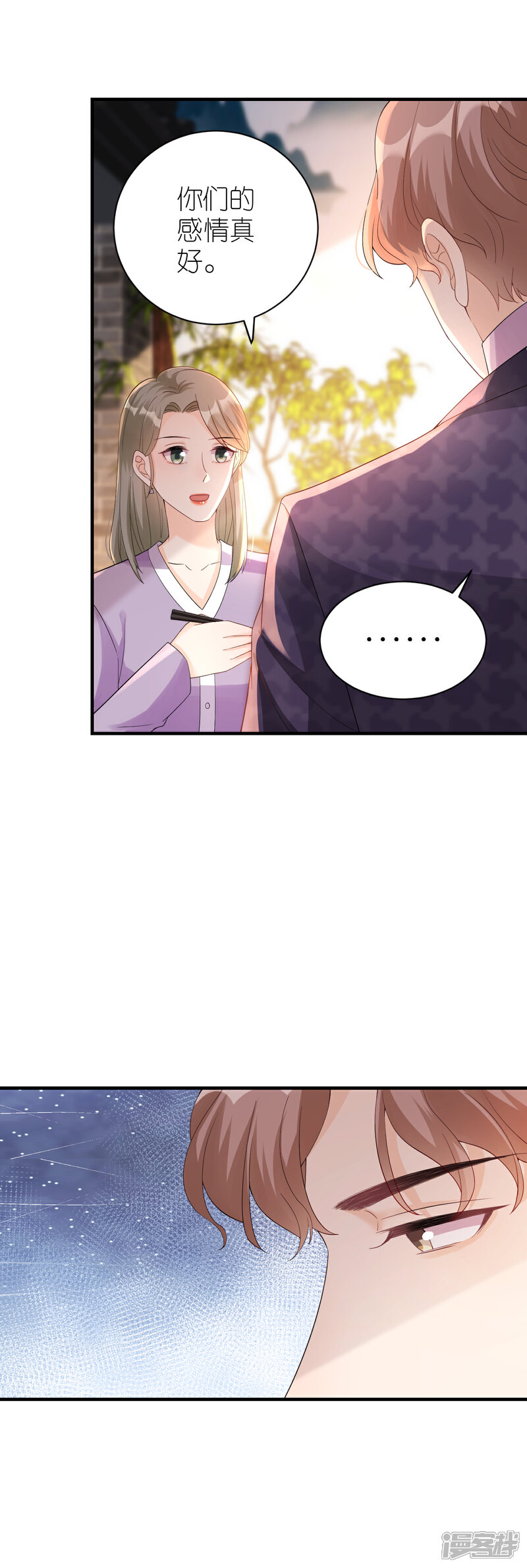 《分手进度99%》第57话 风波 第11页