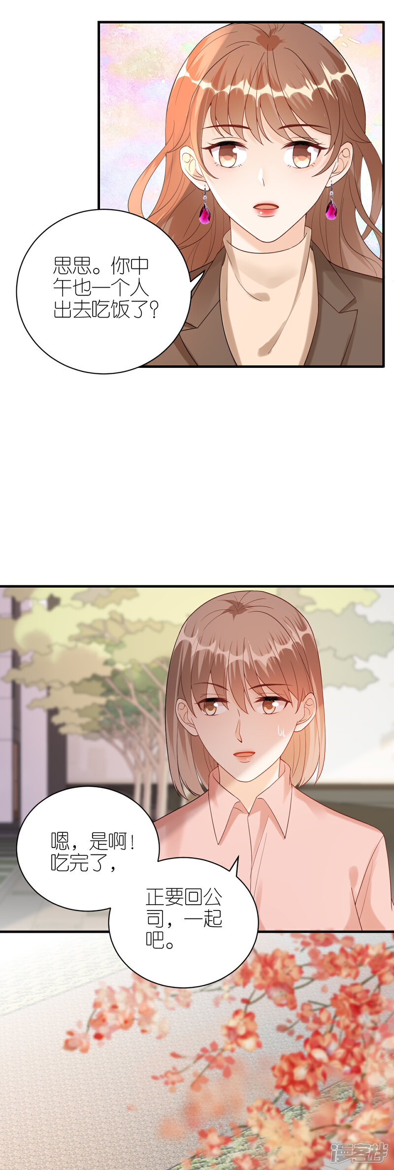 《分手进度99%》第57话 风波 第13页