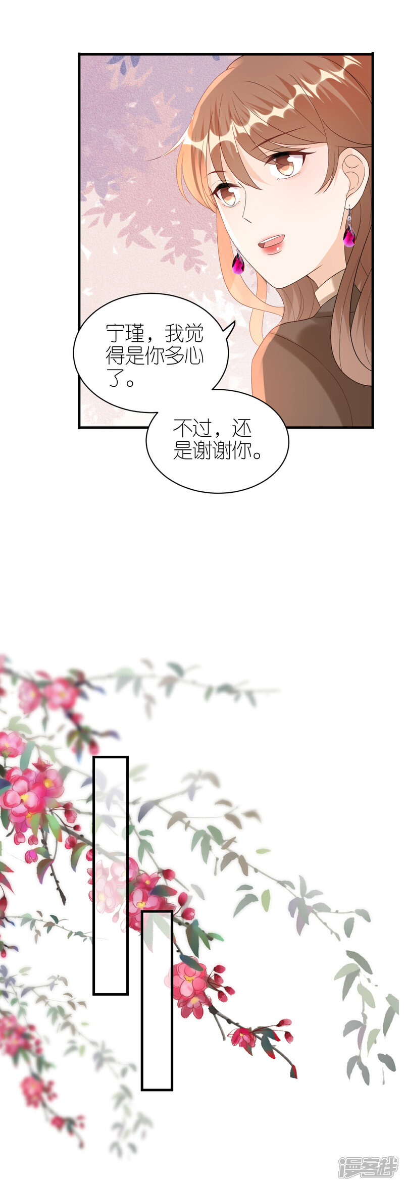 《分手进度99%》第57话 风波 第20页