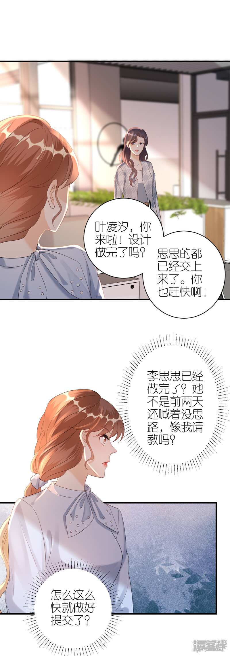 《分手进度99%》第57话 风波 第23页
