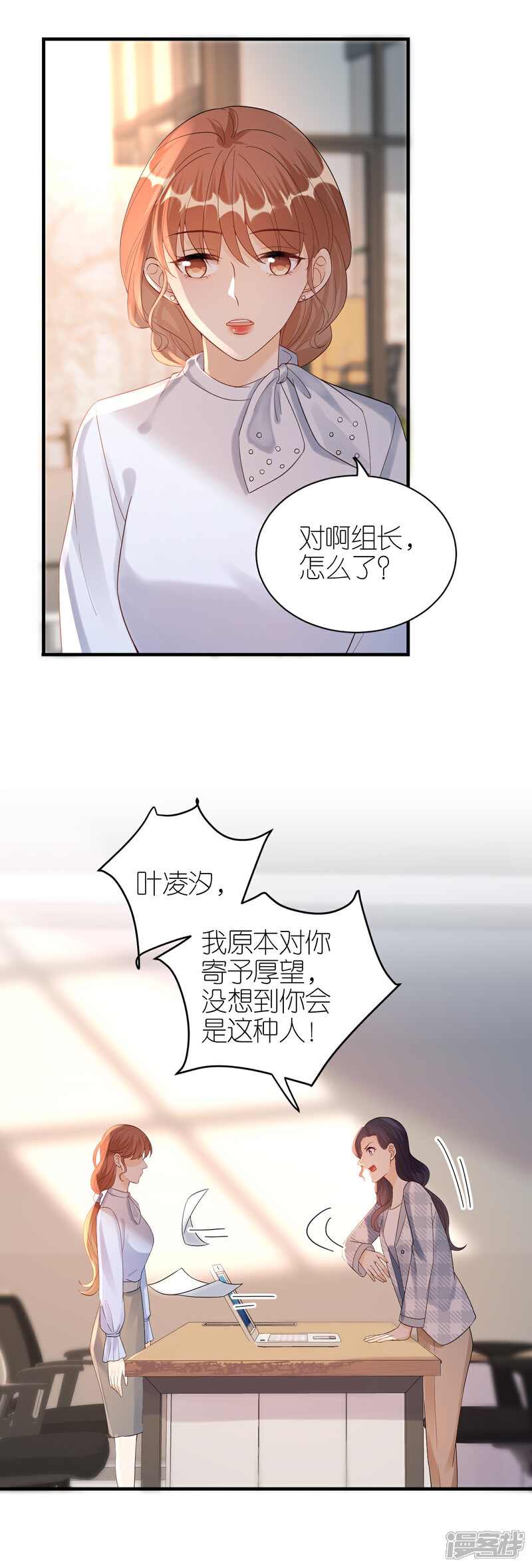《分手进度99%》第57话 风波 第26页