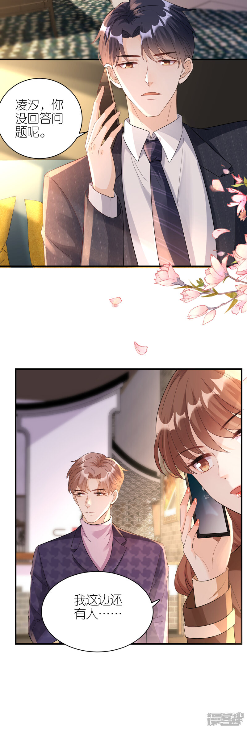 《分手进度99%》第57话 风波 第6页