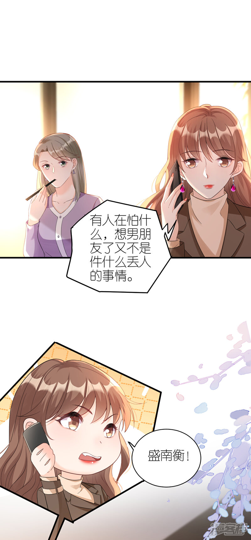 《分手进度99%》第57话 风波 第7页