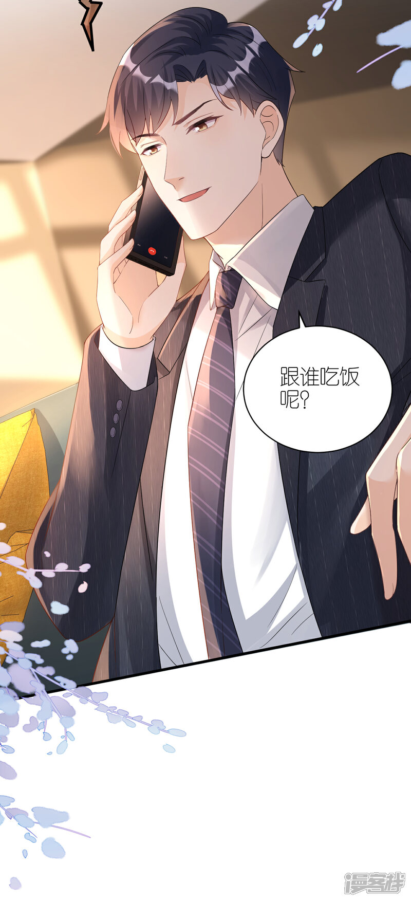 《分手进度99%》第57话 风波 第8页