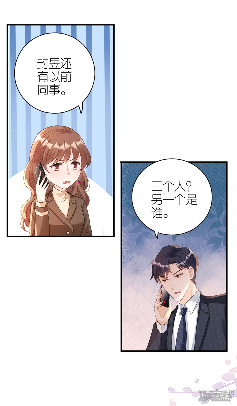 《分手进度99%》第57话 风波 第9页