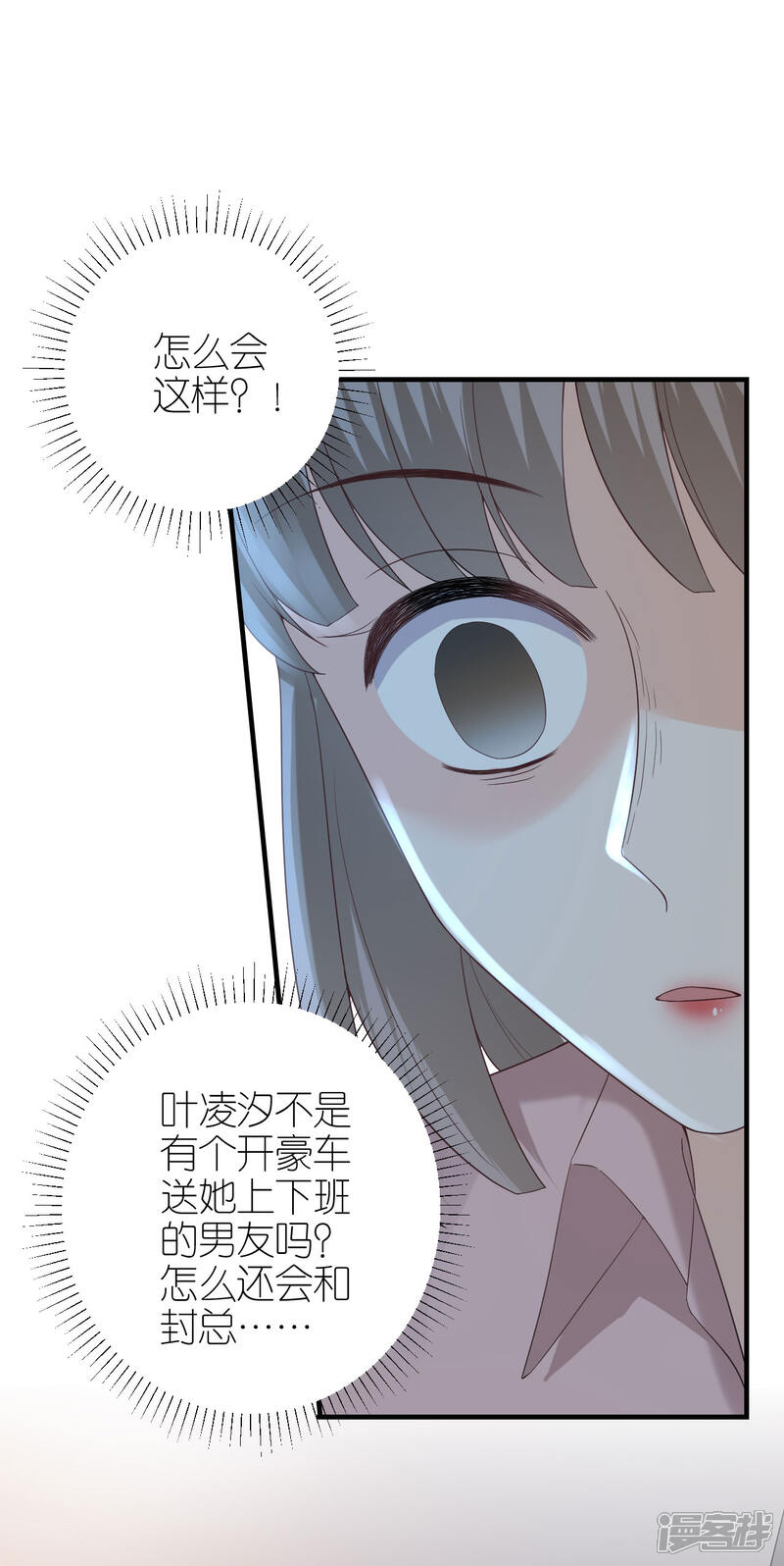 《分手进度99%》第59话 真相大白 第16页