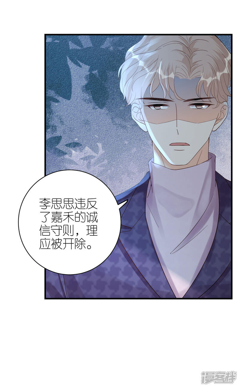 《分手进度99%》第59话 真相大白 第18页