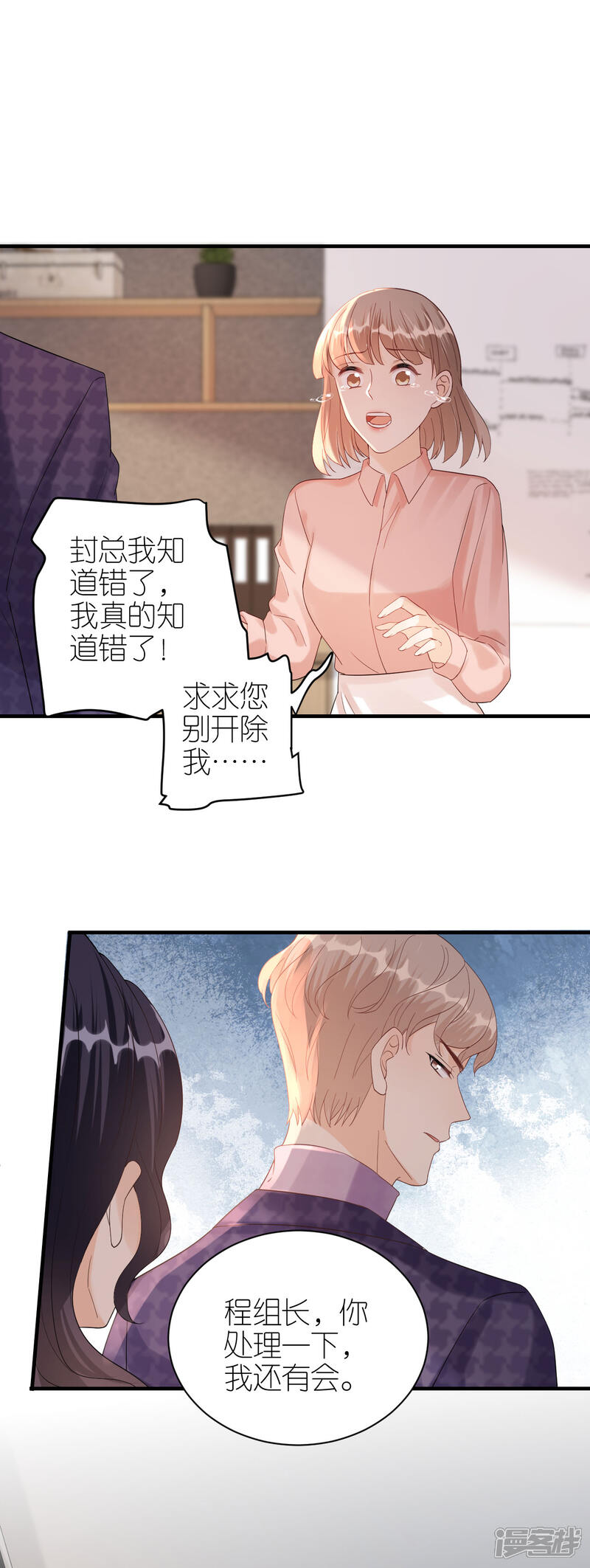 《分手进度99%》第59话 真相大白 第19页