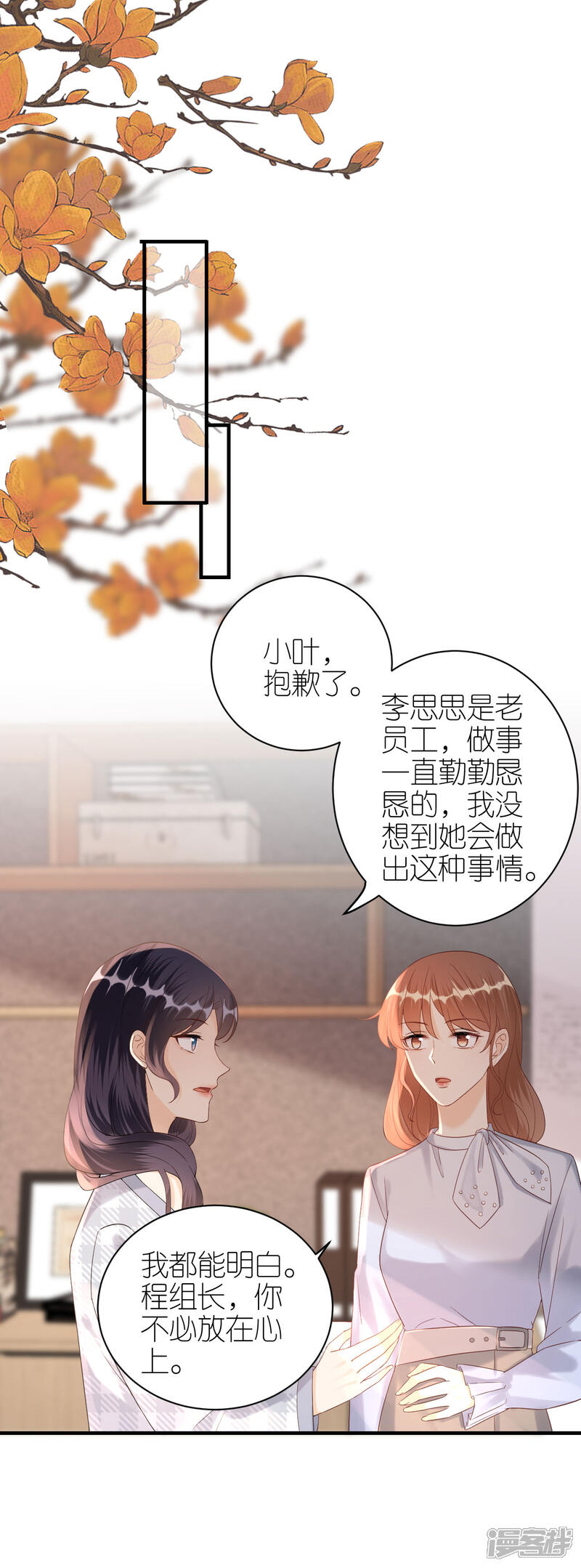 《分手进度99%》第59话 真相大白 第21页