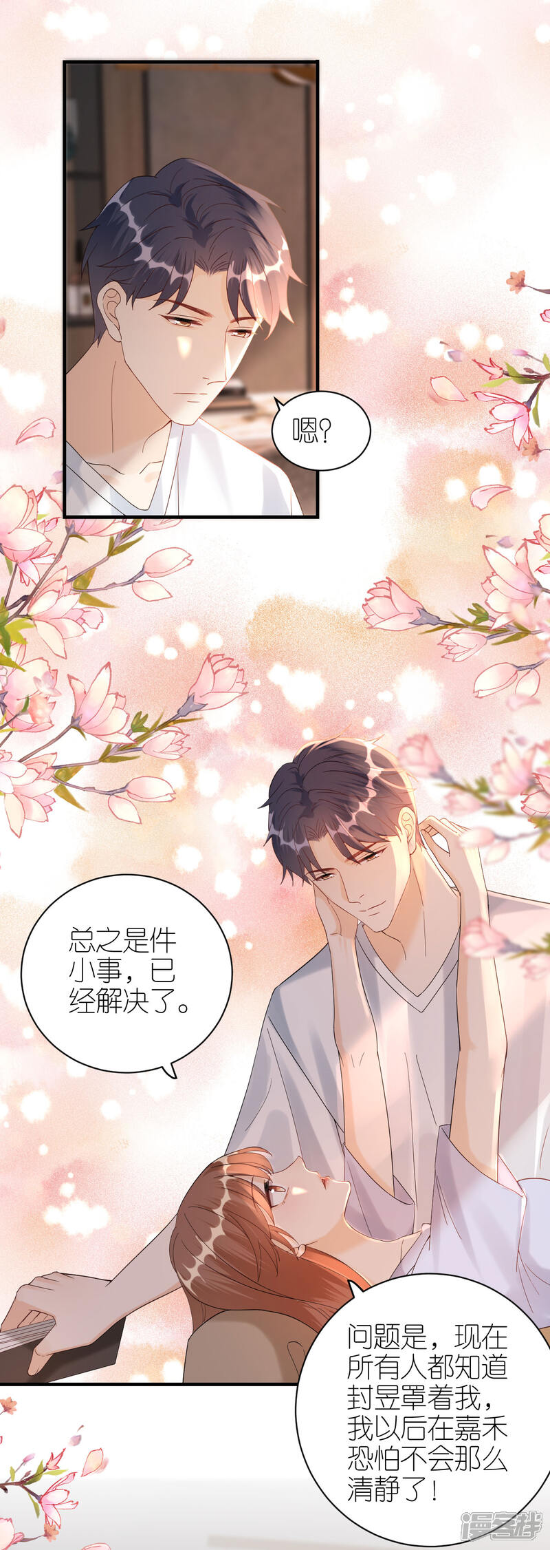 《分手进度99%》第59话 真相大白 第25页