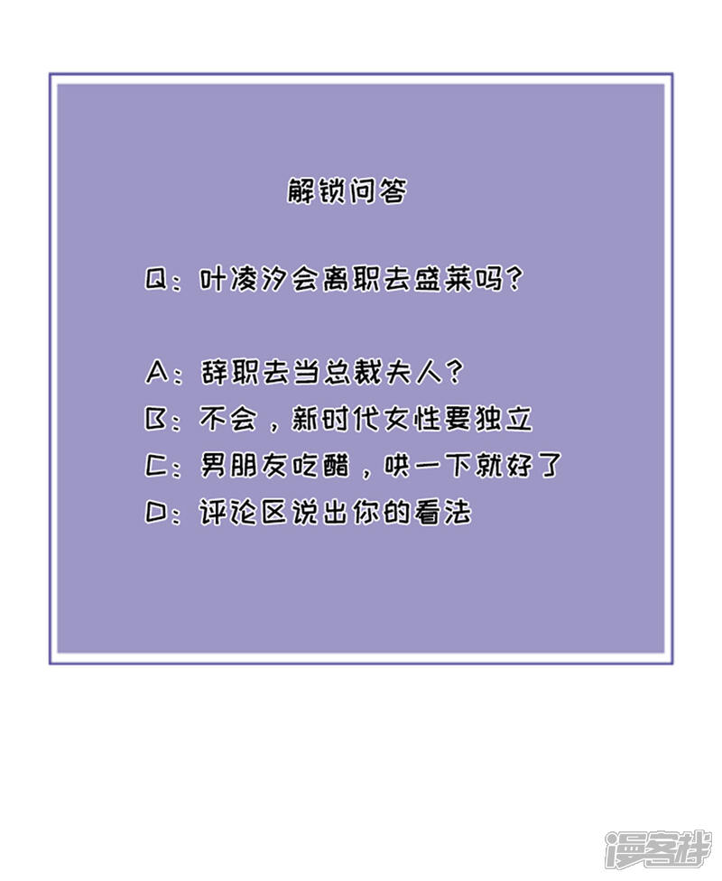 《分手进度99%》第59话 真相大白 第27页