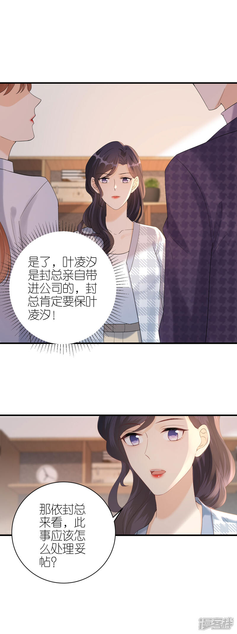 《分手进度99%》第59话 真相大白 第4页