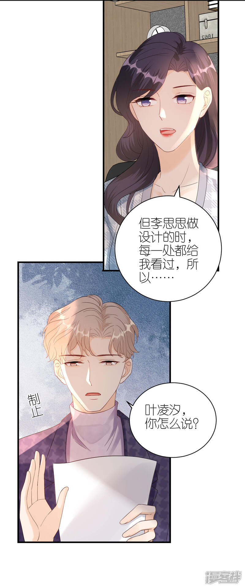 《分手进度99%》第59话 真相大白 第6页