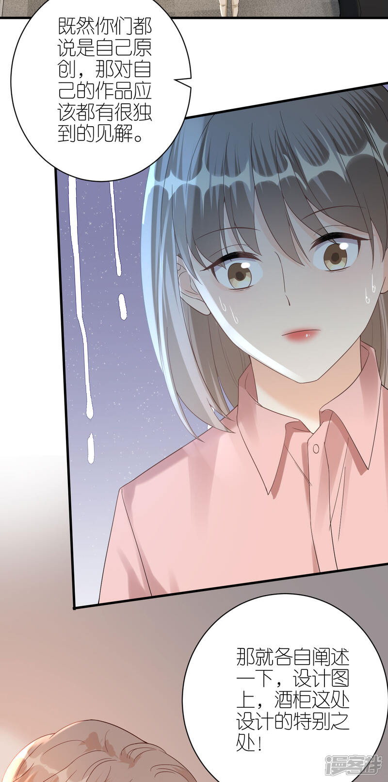《分手进度99%》第59话 真相大白 第8页