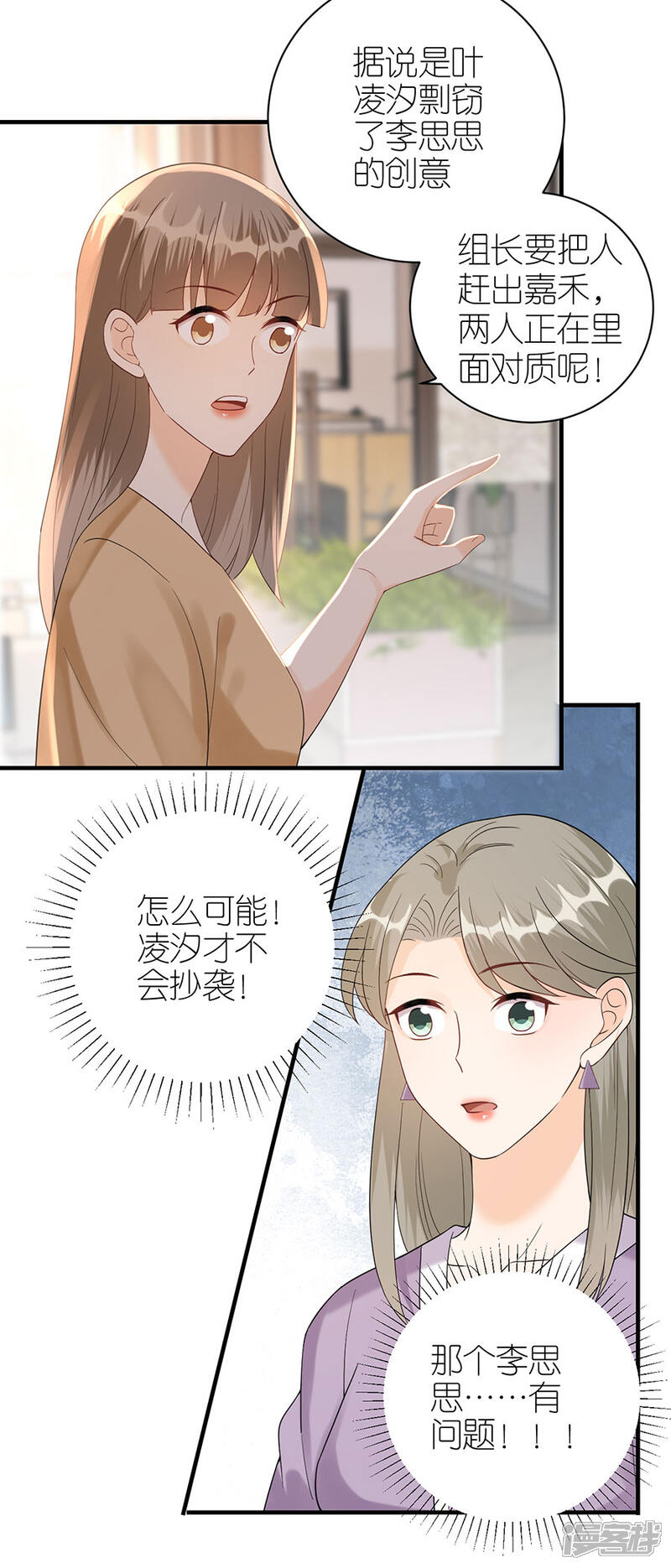 《分手进度99%》第58话 深陷抄袭 第11页