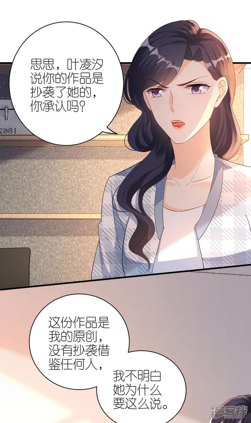 《分手进度99%》第58话 深陷抄袭 第19页