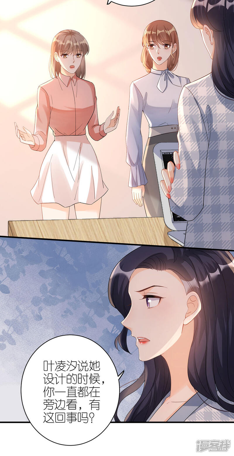 《分手进度99%》第58话 深陷抄袭 第20页